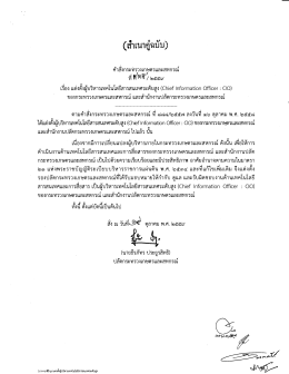 Chief Information Officer : CIO - สำนักงานปลัดกระทรวงเกษตรและสหกรณ์