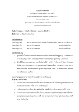 ประวัติผลงานของ ดร. พิชย จำนงค์ประโคน - pulinet 2017