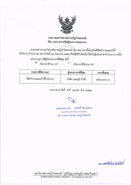 1. ประกาศรายชื่อผู้ชนะการเสนอราคา