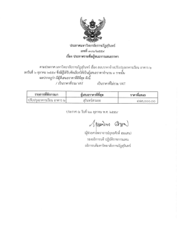 เอกสารประกาศ - มหาวิทยาลัยราชภัฏสุรินทร์