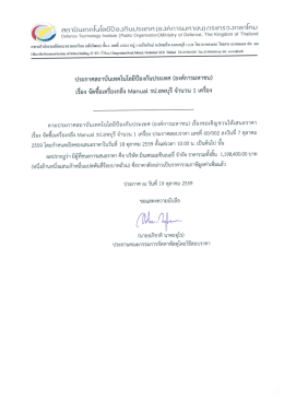 ประกาศรายชื่อผู้ชนะการเสนอราคา งานซื้อขายเครื่องกลึง Manual รป.ลพบุรี