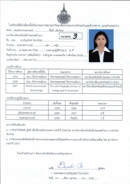 Page 1 ๑ ๕ -# =l ๘ ค 1 สังกัด....คณะวิศวกรรมศาสตร์...........................พีนที