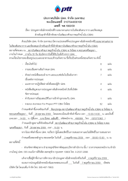 ประกาศบรรษษท ปตท. จจากษด (มหาชน) ทะเบบยน