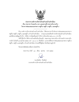 ประกาศ องค์การบริหารส่วนตาบลบ้านทาเนียบ ------------