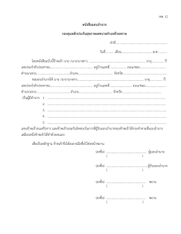 ดาว์นโหลดไฟล์นี้ - เทศบาล ตำบล ห้วย ทราย