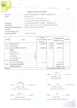 ปร.5 - องค์การบริหารส่วนตำบลฝางคำ