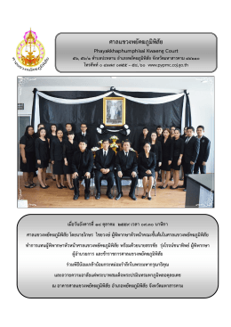 ศาลแขวงพยัคฆภูมิพิสัย
