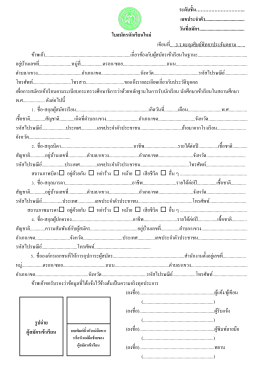 รับสมัครนักเรียนเข้าศึกษาใหม่ ดาวน์โหลดหลักฐานในการสมัคร คลิ้กที่นี่