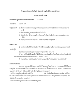 1.สรุป 3 หน้า 59 - มหาวิทยาลัยเทคโนโลยีราชมงคลอีสาน วิทยาเขตสุรินทร์