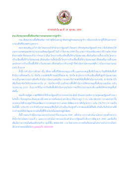 ข่าวประจาวัน พุธ ที่ 19 ตุลาคม 2559 ครม.เห็นชอบขยา