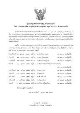 ประกาศองค์การบริหารส่วนตาบลดอนตะโก เรื่อง ก