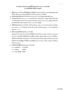 18/10/2559 ตารางแสดงวงเงินงบประมาณที่ได้รับจัดสรร  &sup1;