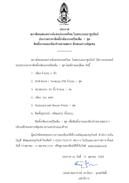 สภาสังคมสงเคราะห์แห่งประเทศไทยฯ 1 ชุด สำนักการเงิน บัญชี พัสดุและ
