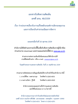 เอกสาร รับ ฟัง ความ คิดเห็น
