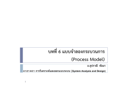 แผนภาพกระแสขอมูล