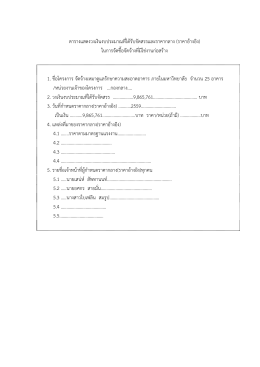 จัดจ้างเหมาดูแลรักษาความสะอาดปี60 10เดือน