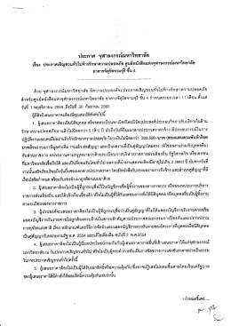 จ้างรักษาความปลอดภัย อาคารจัตุรัสจามจุรี ชั้น 4