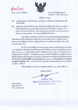 Page 1 ด้วนที่สุด ที่ எ) ooளன.n/? ).o 9 ศาลากลางจังหวัดสุราษฎร์ธานี