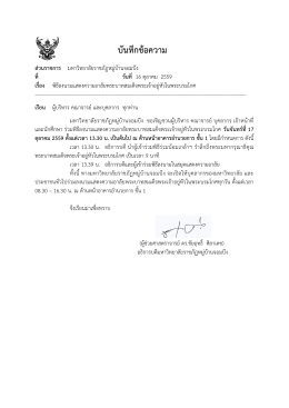 ส่วนราชการ - มหาวิทยาลัยราชภัฏหมู่บ้านจอมบึง