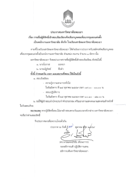 ประกาศ สังกัด โรงเรียนสาธิตมหาวิทยาลัยพะเย