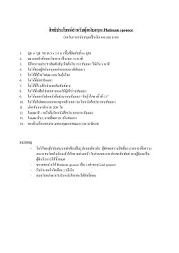รายละเอียด Sponsor - ชมรมผู้เลี้ยงกุ้งสุราษฎร์ธานี