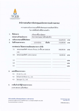 ประกาศรายละเอียดค่าใช้จ่ายเกี่ยวกับ