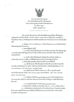 Page 1 ประกาศมหาวิทยาลัยรามคำแหง เรื่อง รับสมัครคัดเลือกเข้าศึกษาขั้น