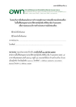 ใบตอบรับการยื่นข้อเสนอ