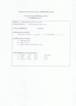 Page 1 การเปิดเผยราคากลางและการคำนวนราคากลางการจัดซื้อจัดจ้างซึ่ง