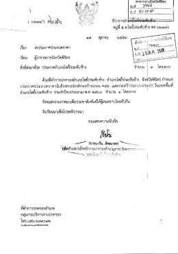 หมู่ที่7ต.ไผ่ท่าโพ โดยวิธีประกวดราคาอิเล็กทรอนิกส์