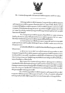 Page 1 | ประกาศกรมปศุสัตว์ =มู่ 1 ๆ ๑ ๐ 2, 4, ๕ 1 ๐ เรือง การขอต่ออายุใบ