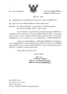 ที่ ศก 0032/ว6339
