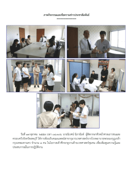 ภาพกิจกรรมและขอความขา วประชาสัมพันธ *************** วั