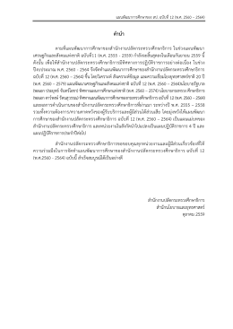 2. คำนำ สารบัญ - กระทรวงศึกษาธิการ