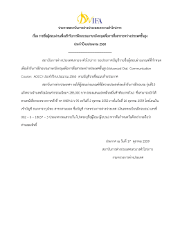 AOCC ปีงบประมาณ 2560