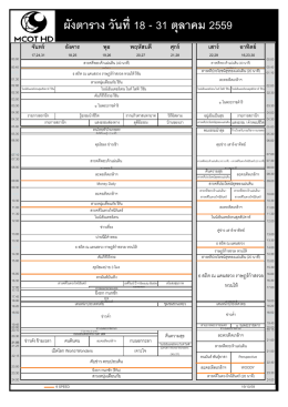 ผังตาราง วันที่ 18