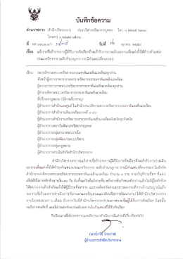 Page 1 Cl-F c* */ ใUนใ/lกขอความ ส่วนราชการ สำนักบริหารกลาง ส่วน