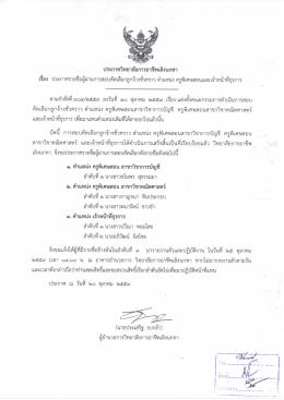 ตำแหน่งครูสอนพิเศษและเจ้าหน้าที่ธุรการ