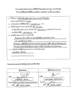 Page 1 ตารางแสดงวงเงินงบประมาณที่ได้รับจัดสรรและราคากลาง (ราคา