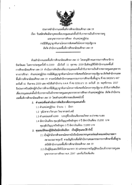 คลิกอ่านรายละเอียดไฟล์แนบที่1
