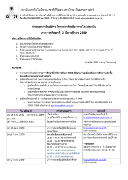 สถาบันเทคโนโลยีนานาชาติสิรินธร มหาวิทยาลัยธ