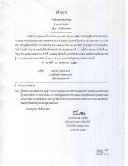 คำสั่งกรุงเทพมหานคร ที่ 3089/2559 เรื่อง ย้ายข้าราชการ