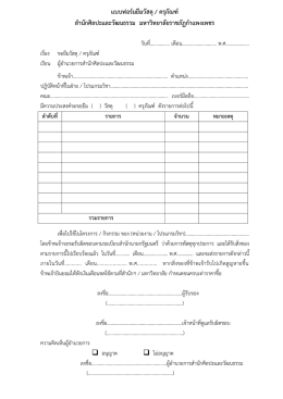แบบฟอร์มยืมวัสดุ / ครุภัณฑ์