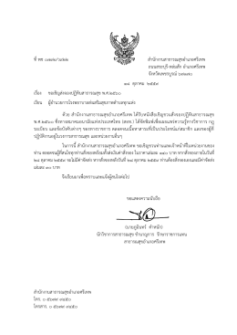 ที่ พช ๐๗32/ว922 สานักงานสาธารณสุขอาเภอศรีเทพ ถนน