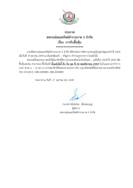 ประกาศซื้อหุ้น