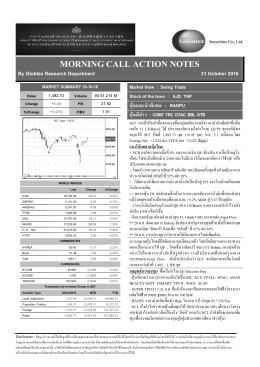 morning call action notes