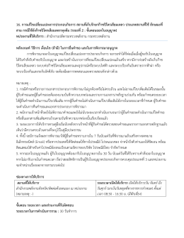 16. การ แก้ไข เปลี่ยนแปลง การ ประกอบ กิจการ สถาน ที่ เก็บ รักษา ก๊าซ
