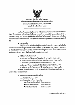 ประกาศผลการคัดเลือกเข้าศึกษาต่อ ภาคเรียนที่ 2 ปีการศึกษา 2559 ภาค กศ