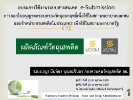 PowerPoin สำหรับการใช้งานระบบ e-submission