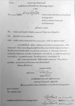 สยามมกุฎราชกุมาร - มหาวิทยาลัยราชภัฏบุรีรัมย์